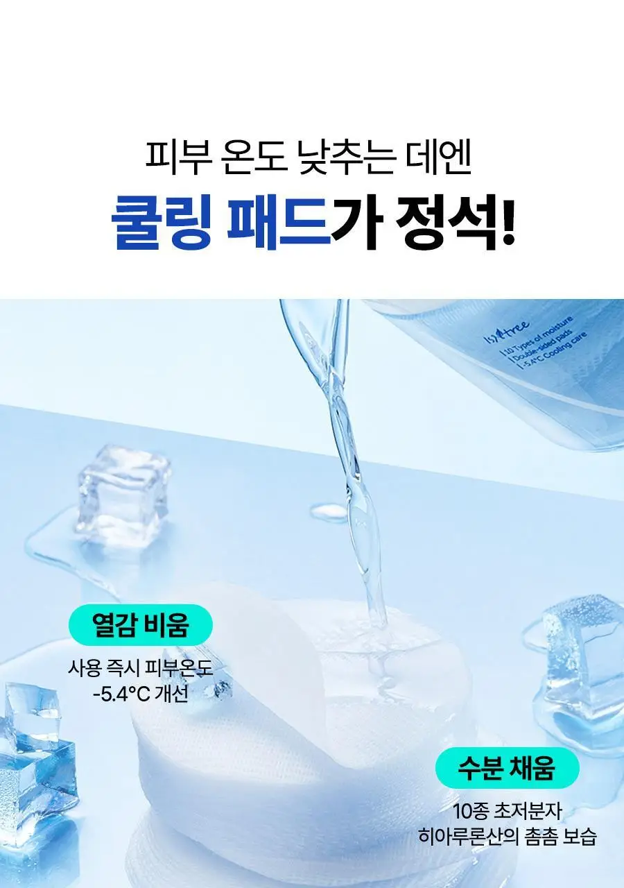 [NCT 재민PICK/쿨링진정] 이즈앤트리 초저분자 히아루론산 징크 쿨링 패드 60매 상세페이지 6
